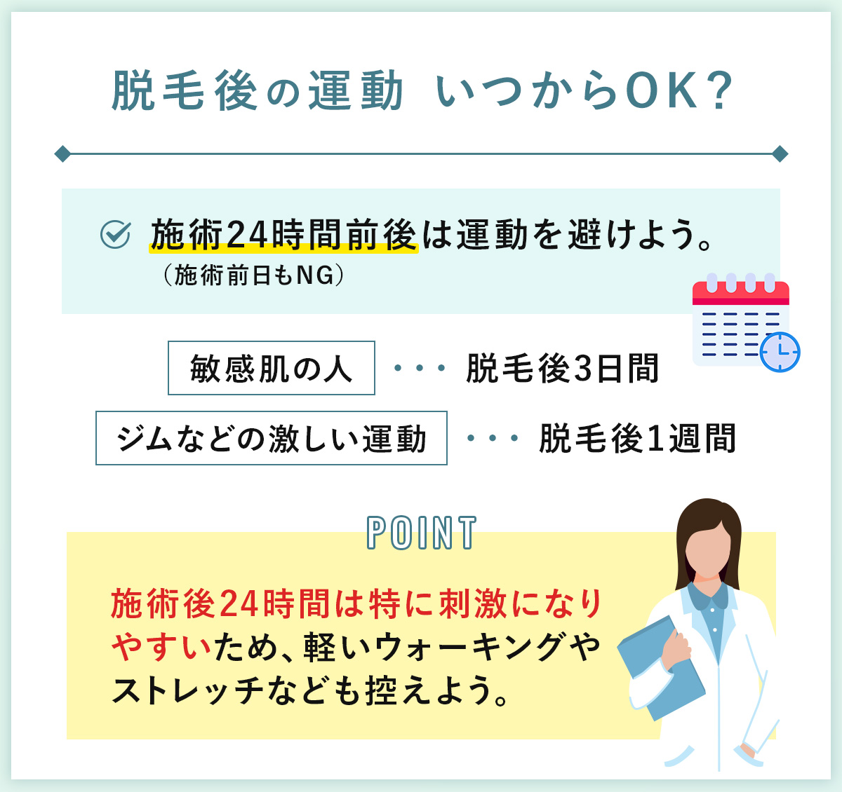 02_脱毛後の運動いつからOK？