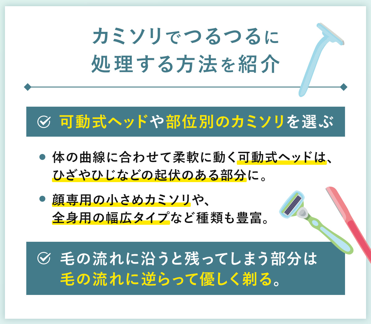 06_カミソリでつるつるに処理する方法を紹介