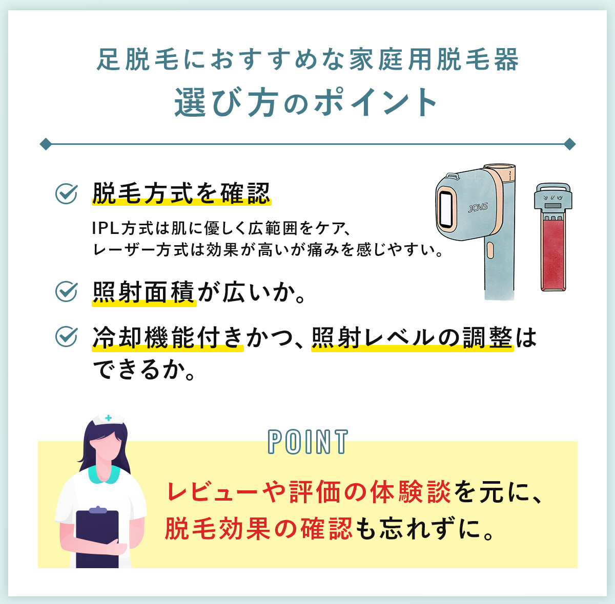 06_足脱毛におすすめな家庭用脱毛器選び方のポイント