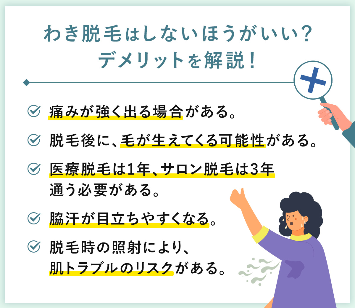 01_わき脱毛はしないほうがいい？デメリットを解説！