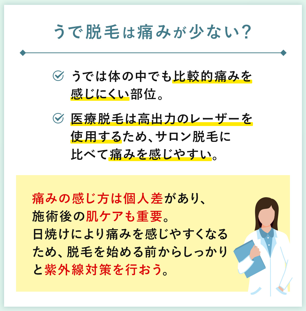 02_うで脱毛は痛みが少ない？