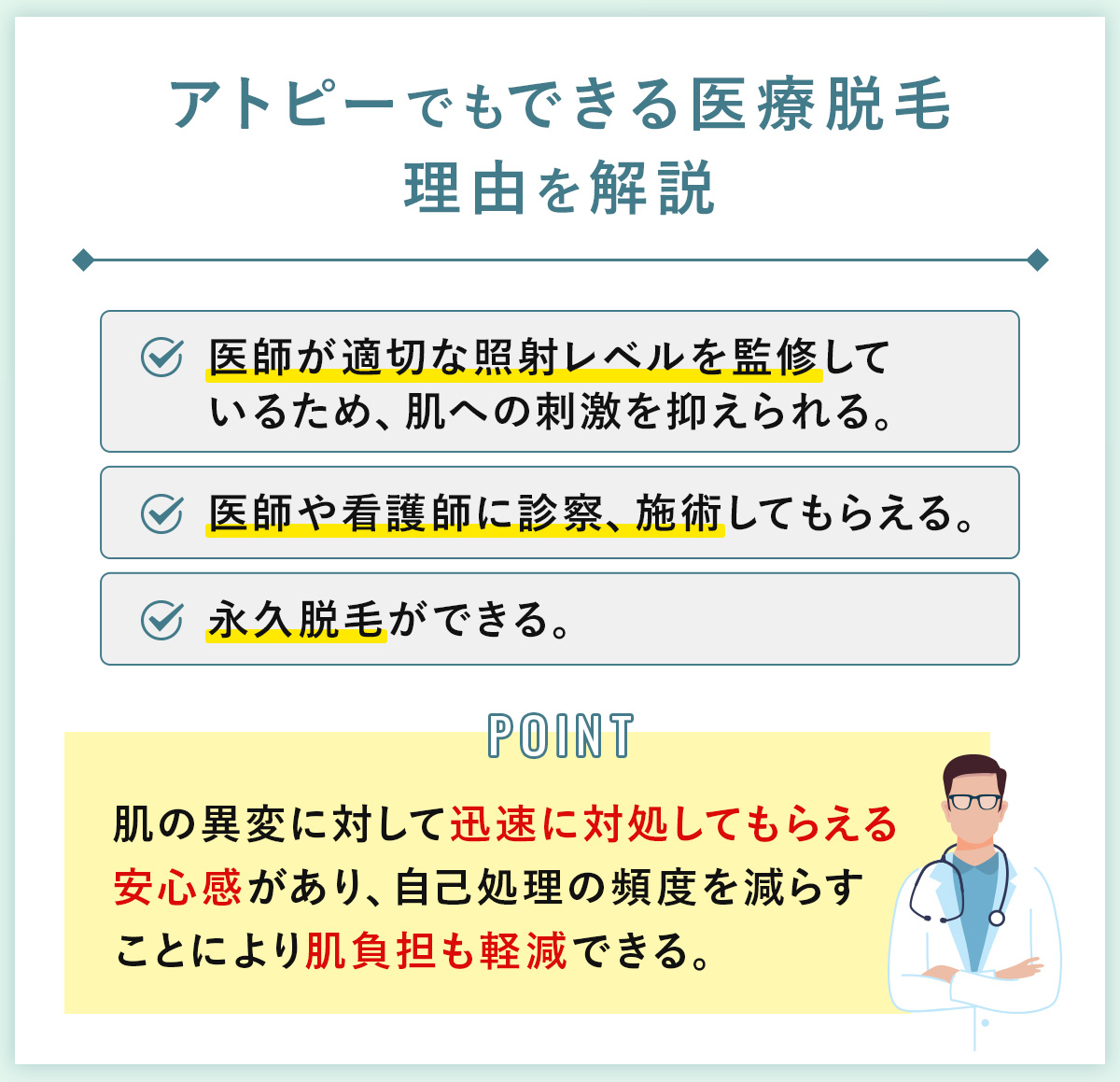 02_アトピーでもできる医療脱毛理由を解説