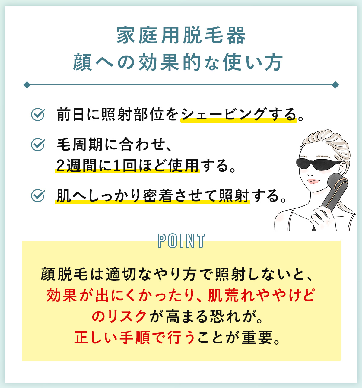 05_家庭用脱毛器 顔への効果的な使い方