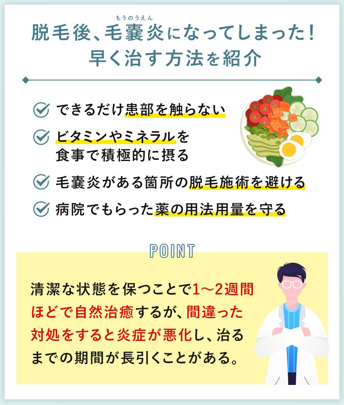 05_脱毛後、毛嚢炎になってしまった!早く治す方法を紹介