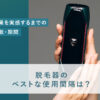 75_脱毛_間隔