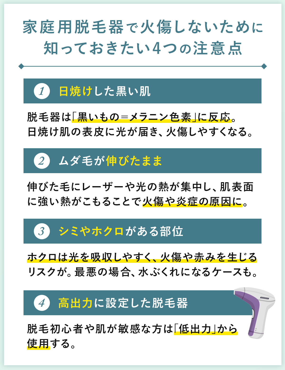 01_家庭用脱毛器で火傷しないために知っておきたい4つの注意点