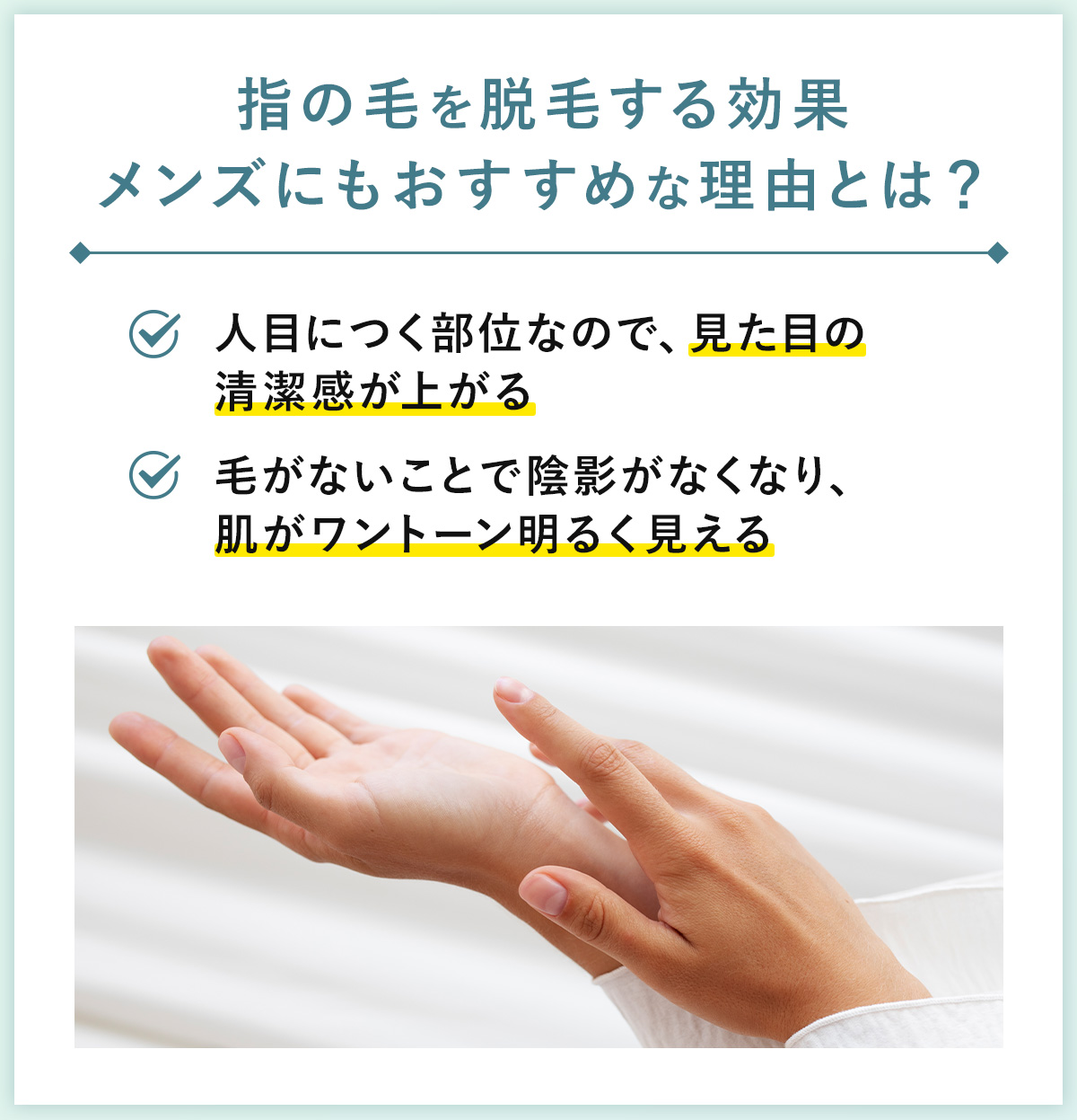 01_指の毛を脱毛する効果メンズにもおすすめな理由とは
