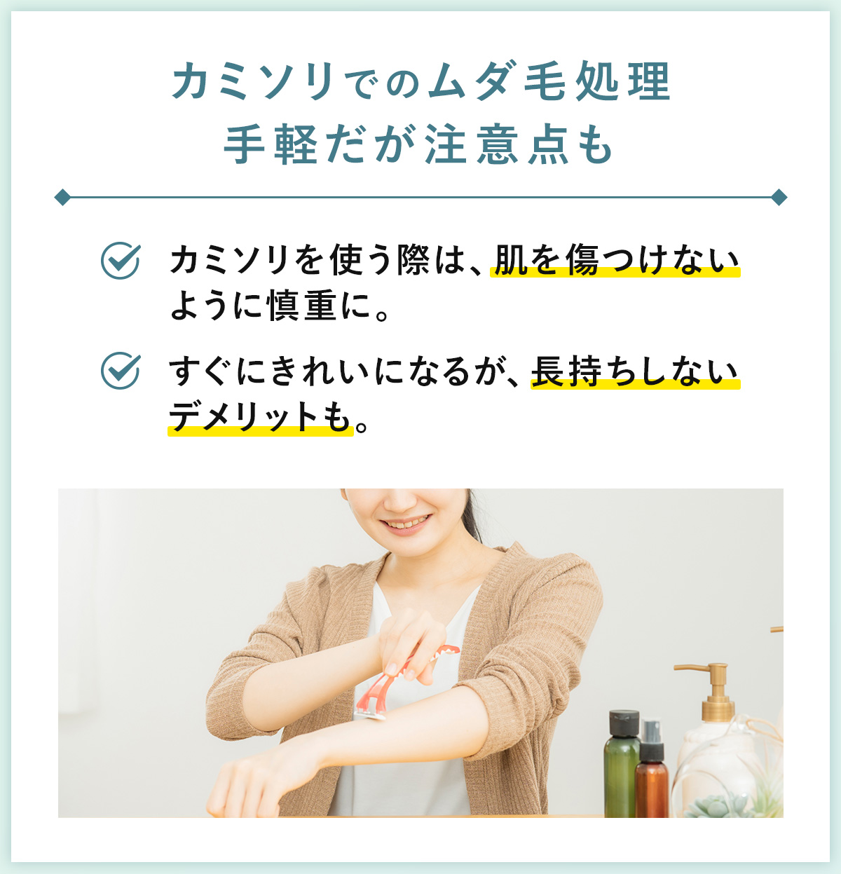 01_カミソリでのムダ毛処理手軽だが注意点も