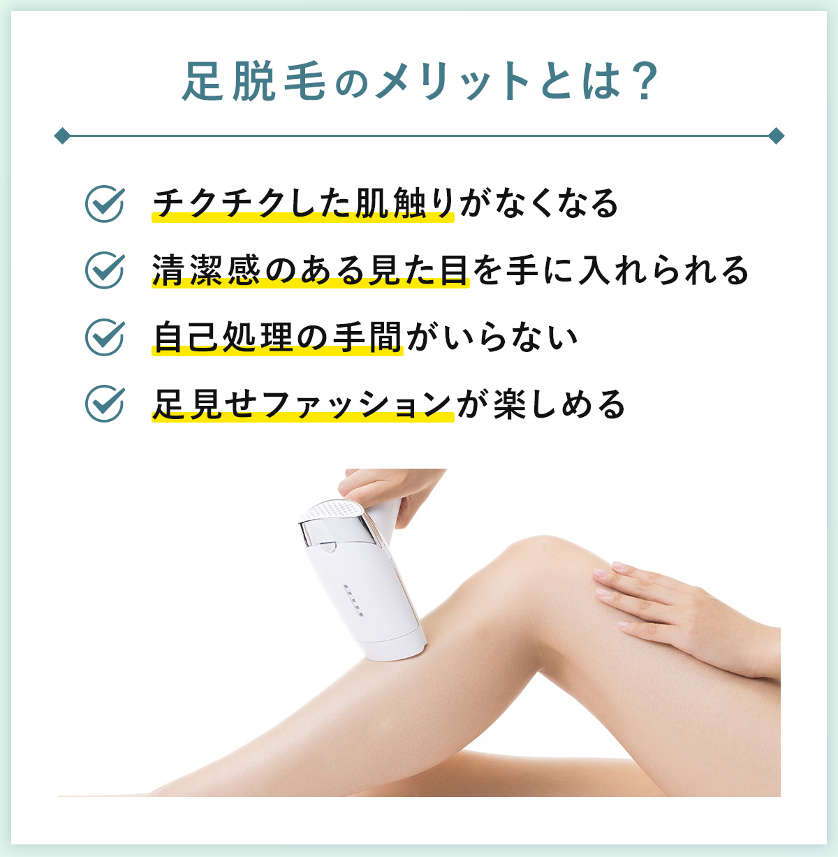 01_足脱毛のメリットとは?