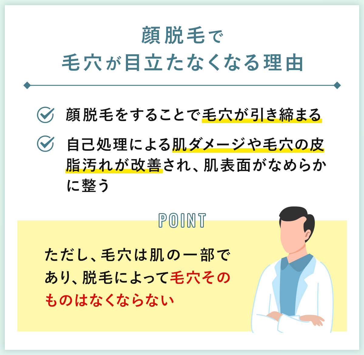 01_顔脱毛で毛穴が目立たなくなる理由