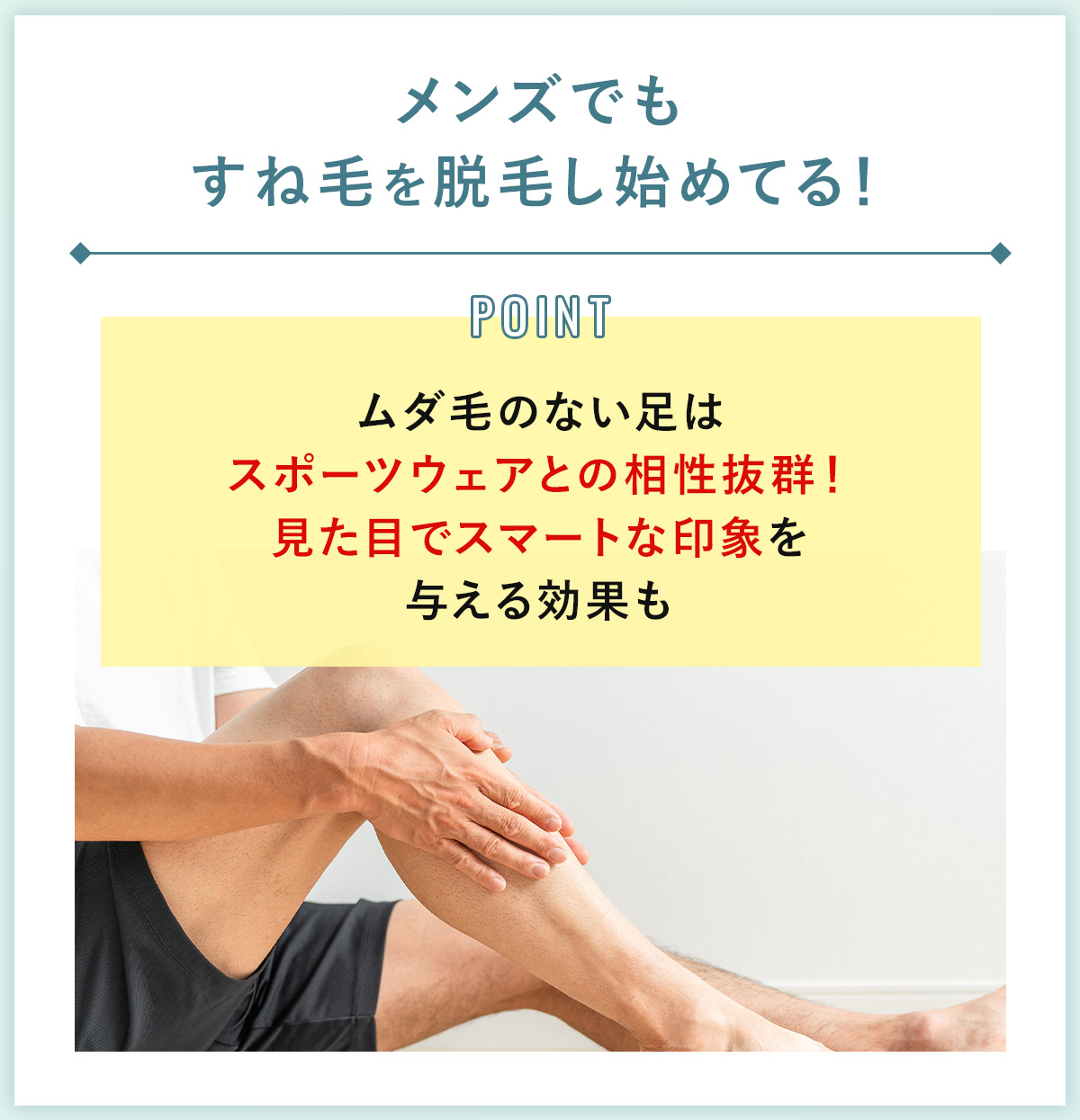 02_メンズでもすね毛を脱毛し始めてる!