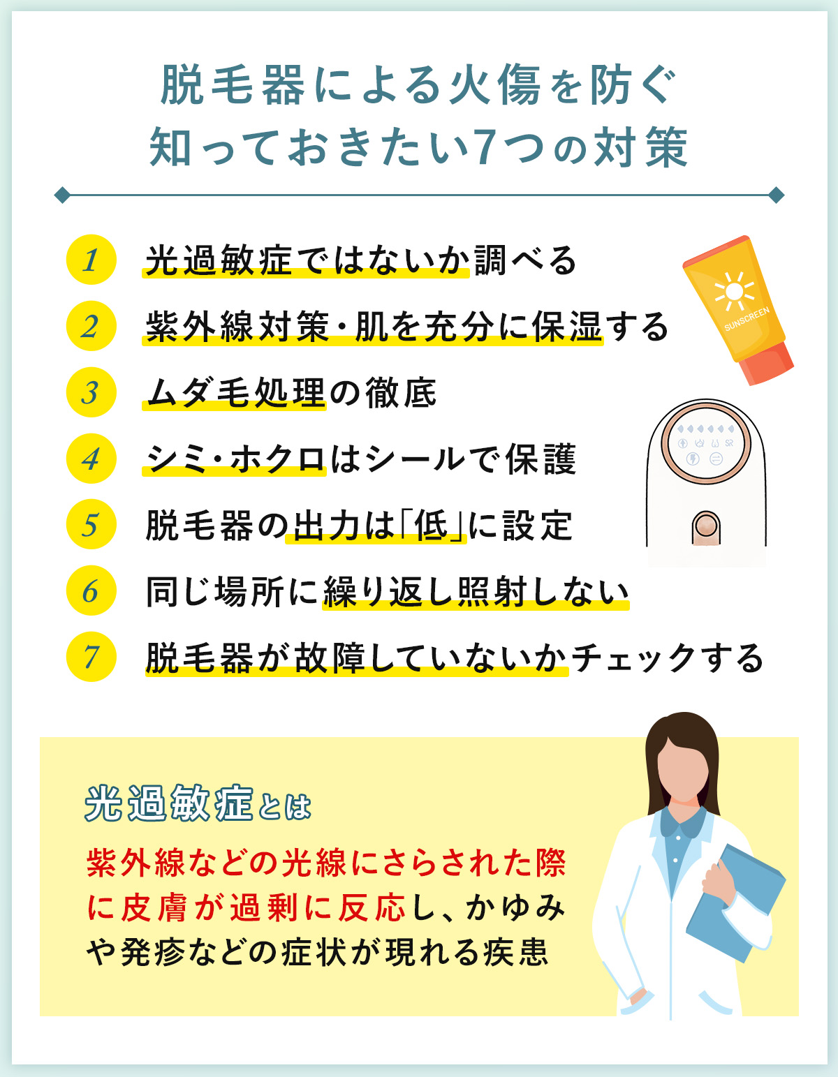 02_脱毛器による火傷を防ぐ知っておきたい7つの対策