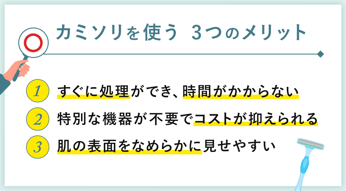 02_カミソリを使う3つのメリット
