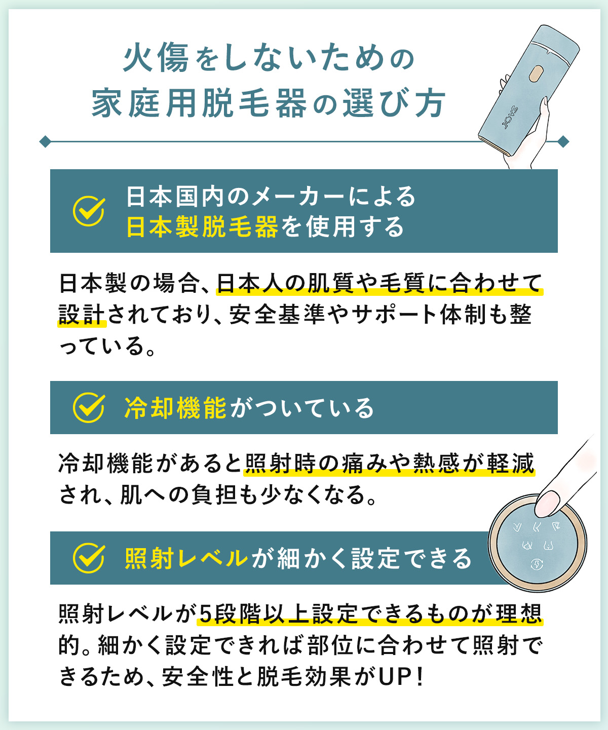 03_火傷をしないための家庭用脱毛器の選び方