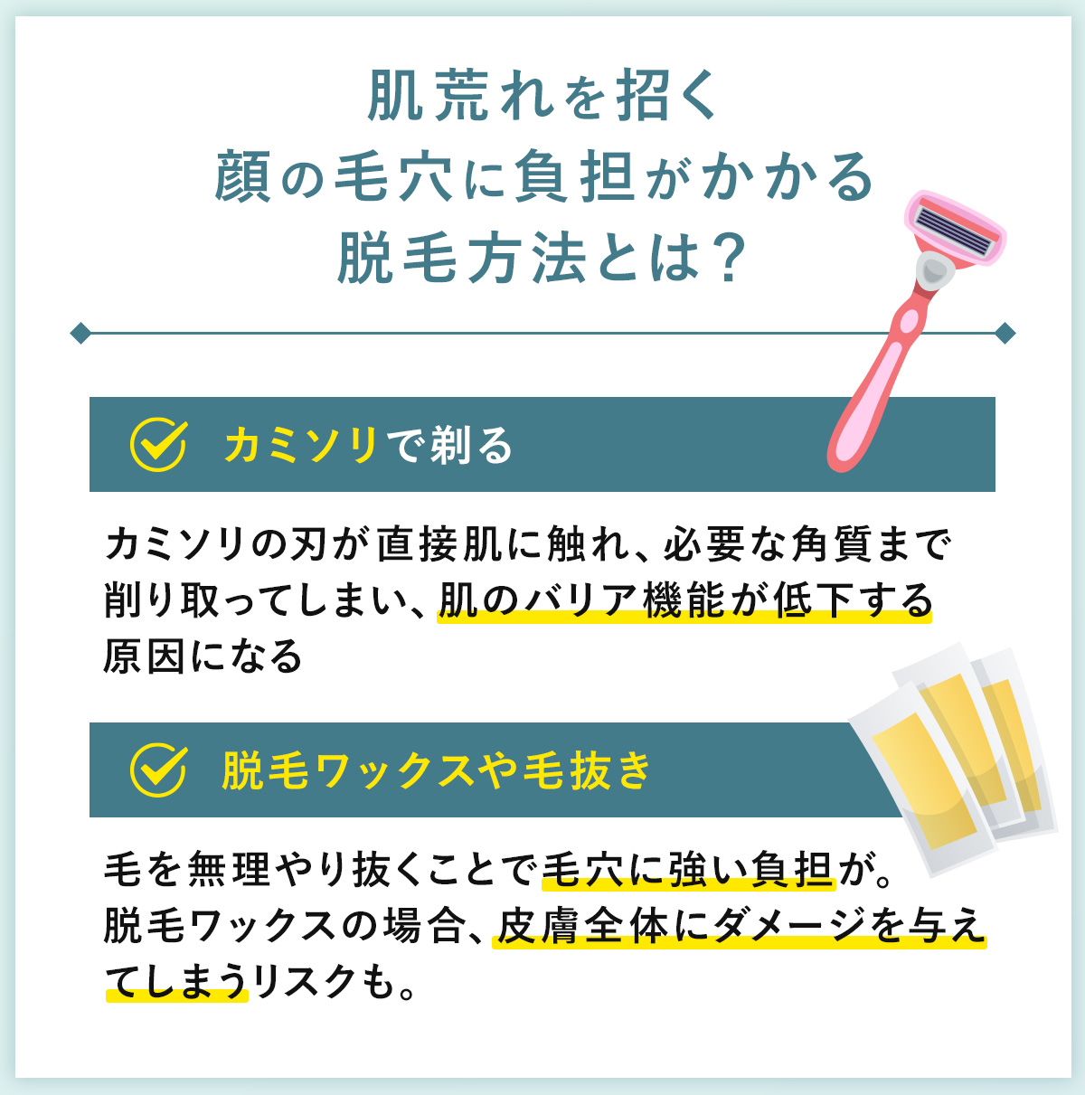 03_肌荒れを招く顔の毛穴に負担がかかる脱毛方法とは?