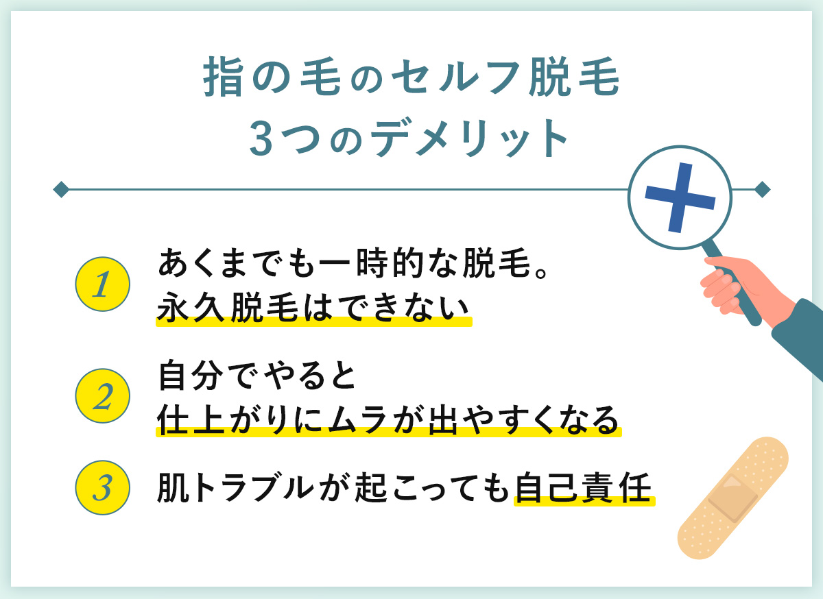 04_指の毛のセルフ脱毛3つのデメリット
