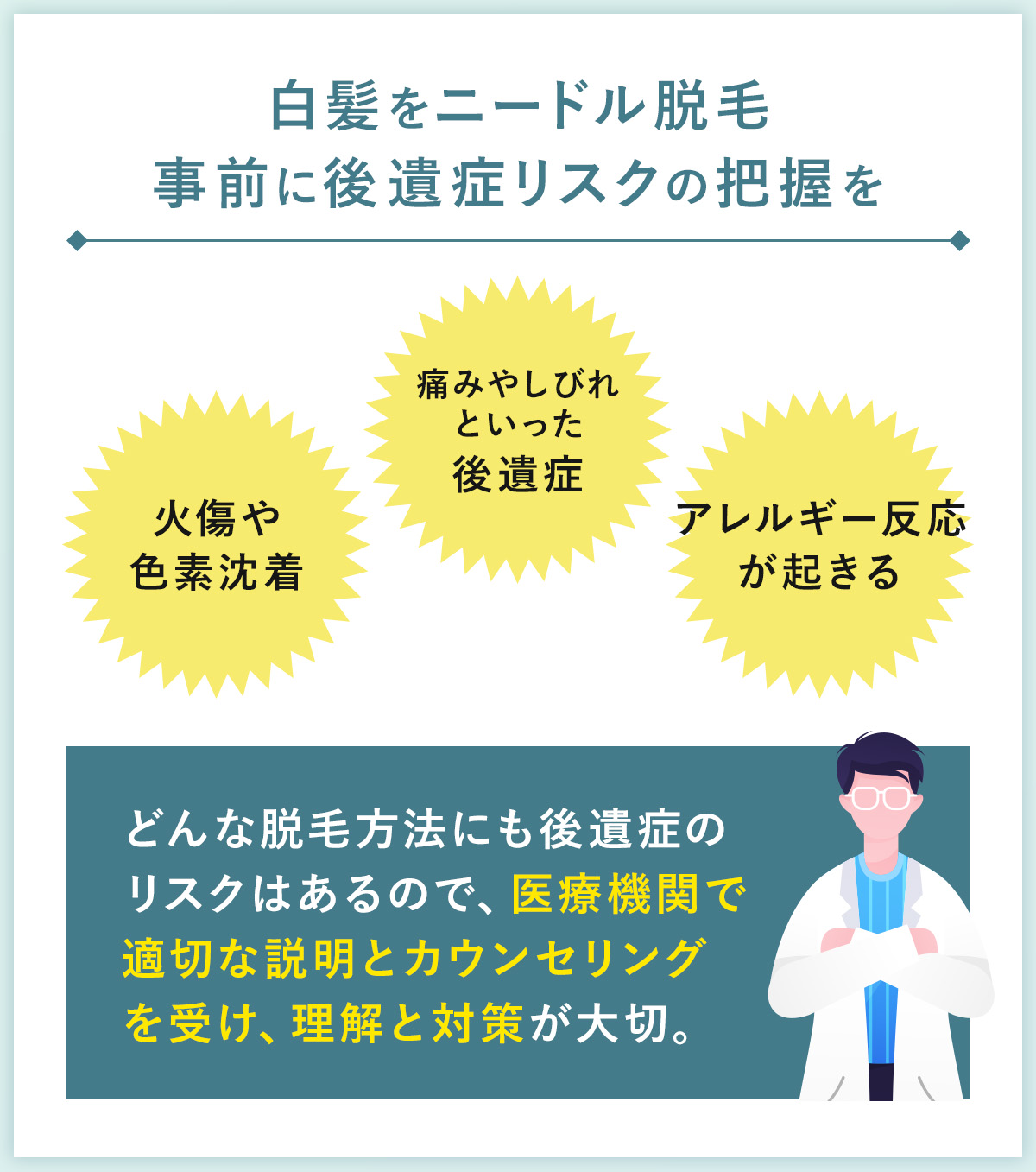 05_白髪をニードル脱毛事前に後遺症リスクの把握を