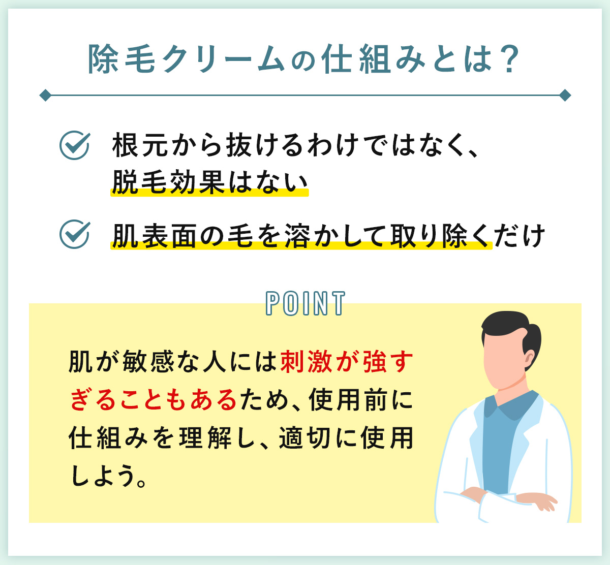 01_除毛クリームの仕組みとは？
