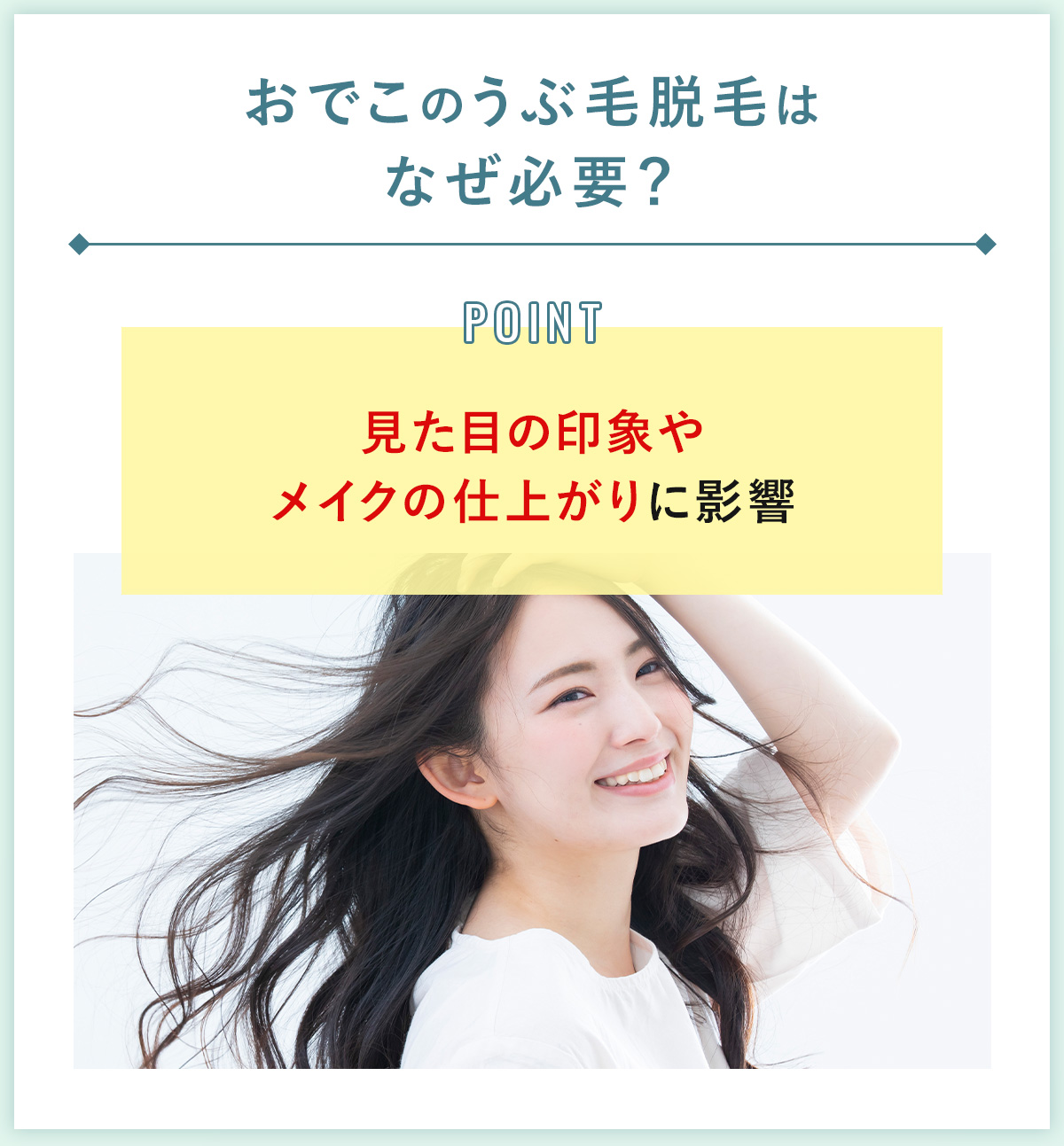 01_おでこのうぶ毛脱毛はなぜ必要?