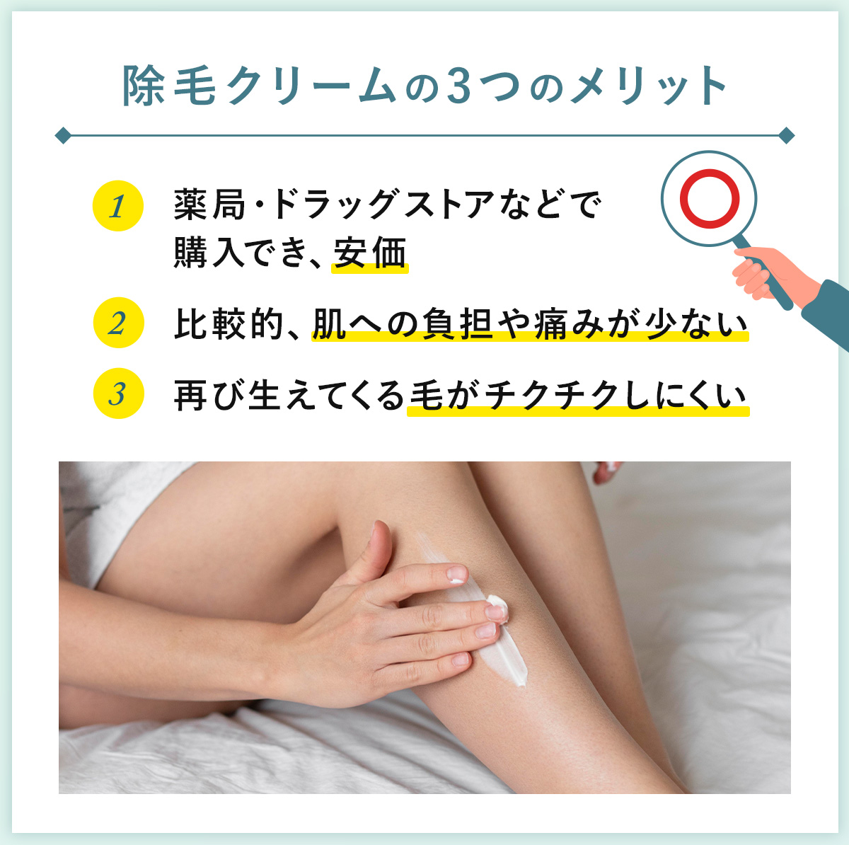 02_除毛クリームの3つのメリット