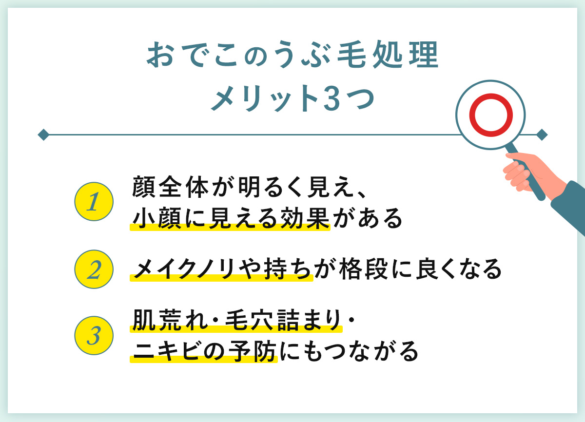 02_おでこのうぶ毛処理メリット3つ
