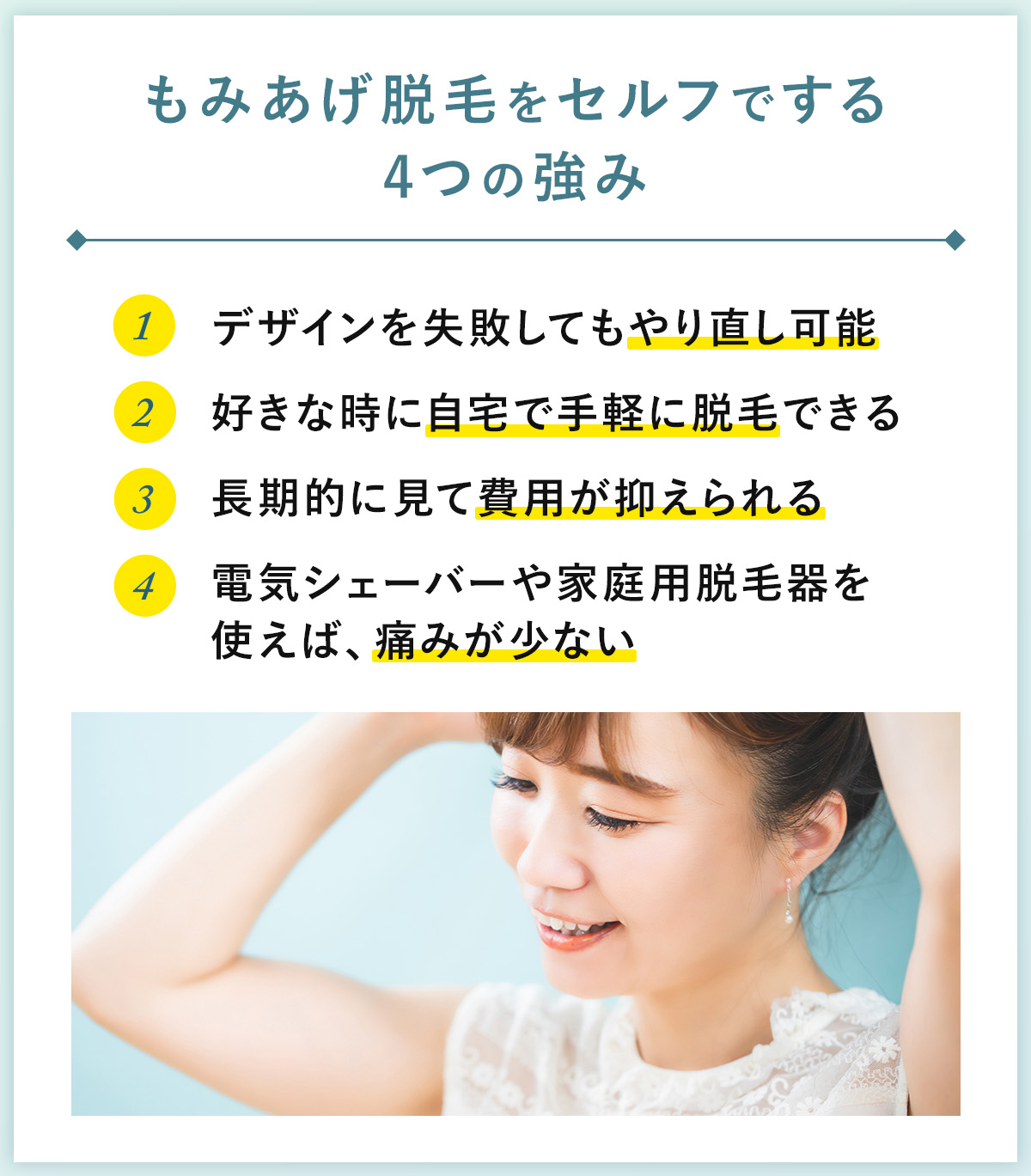 02_もみあげ脱毛をセルフでする4つの強み