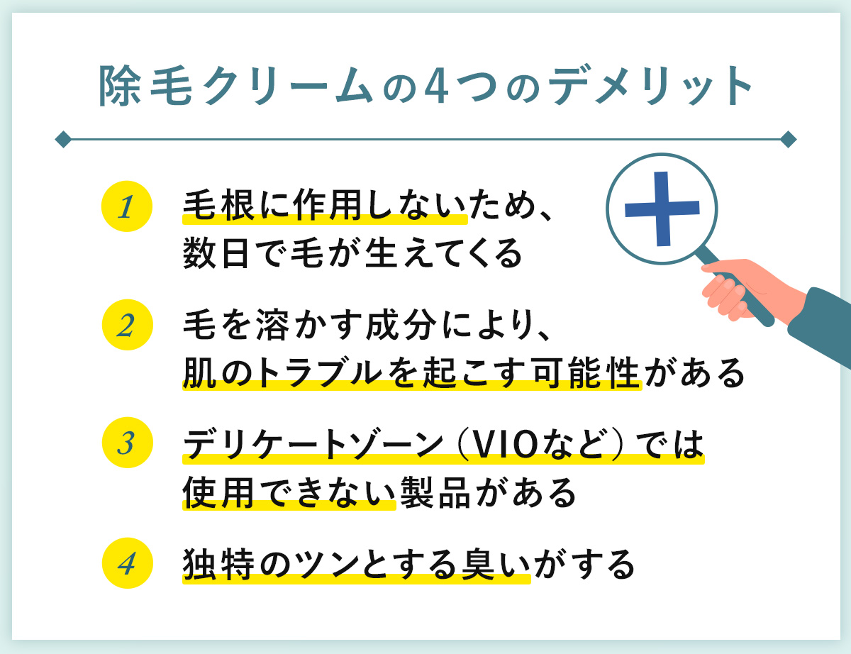 03_除毛クリームの4つのデメリット