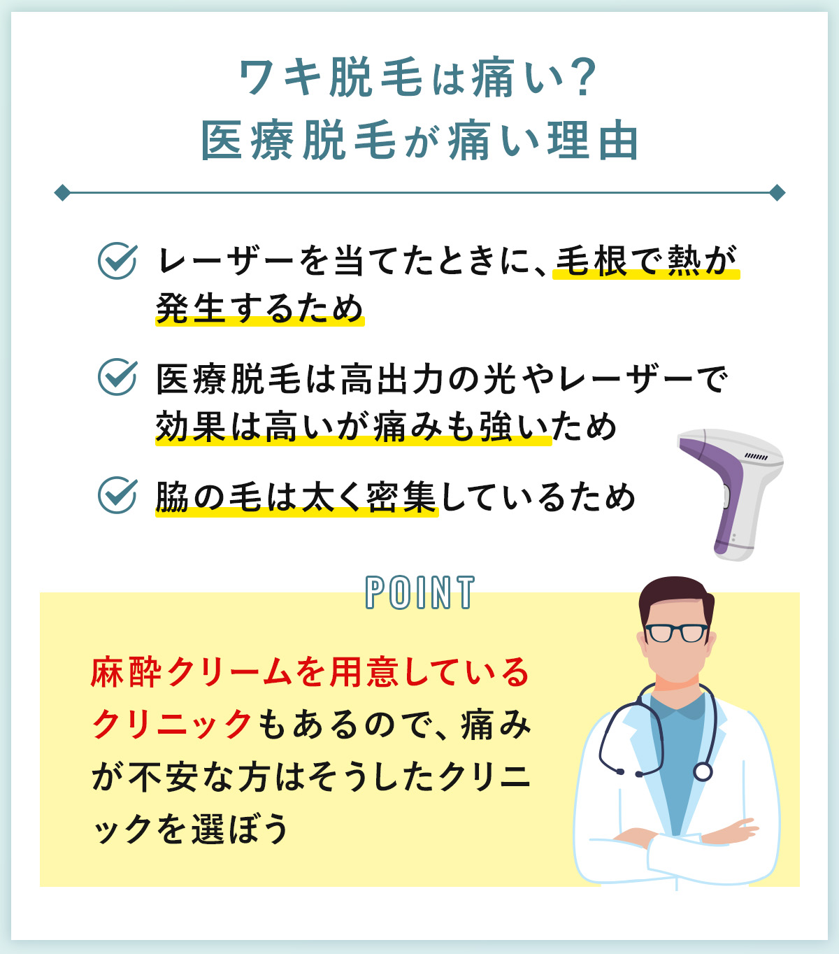 03_ワキ脱毛は痛い?医療脱毛が痛い理由
