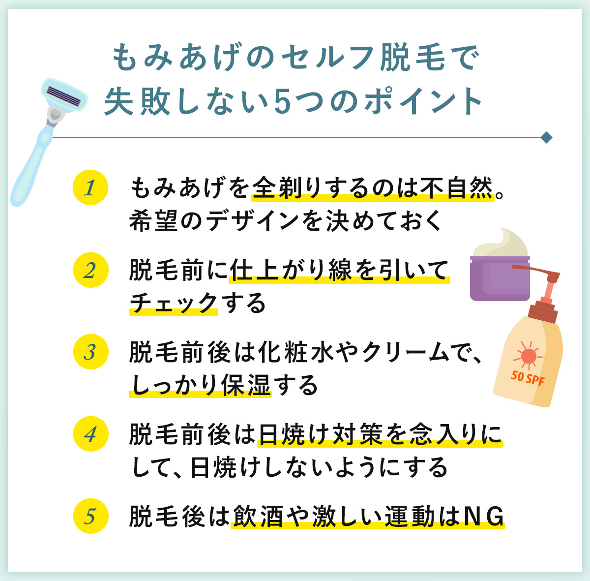 03_もみあげのセルフ脱毛で失敗しない5つのポイント