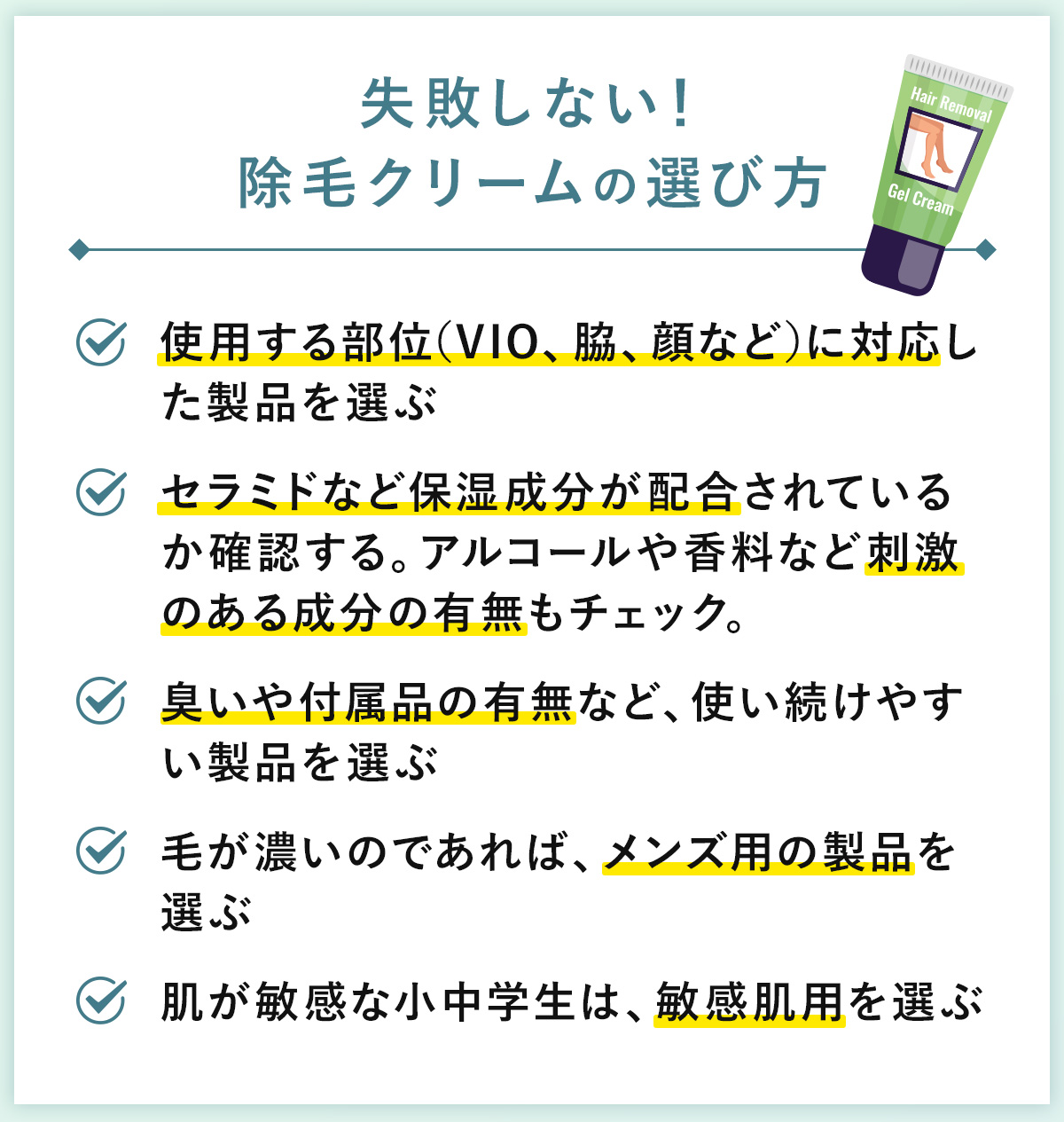 04_失敗しない！除毛クリームの選び方