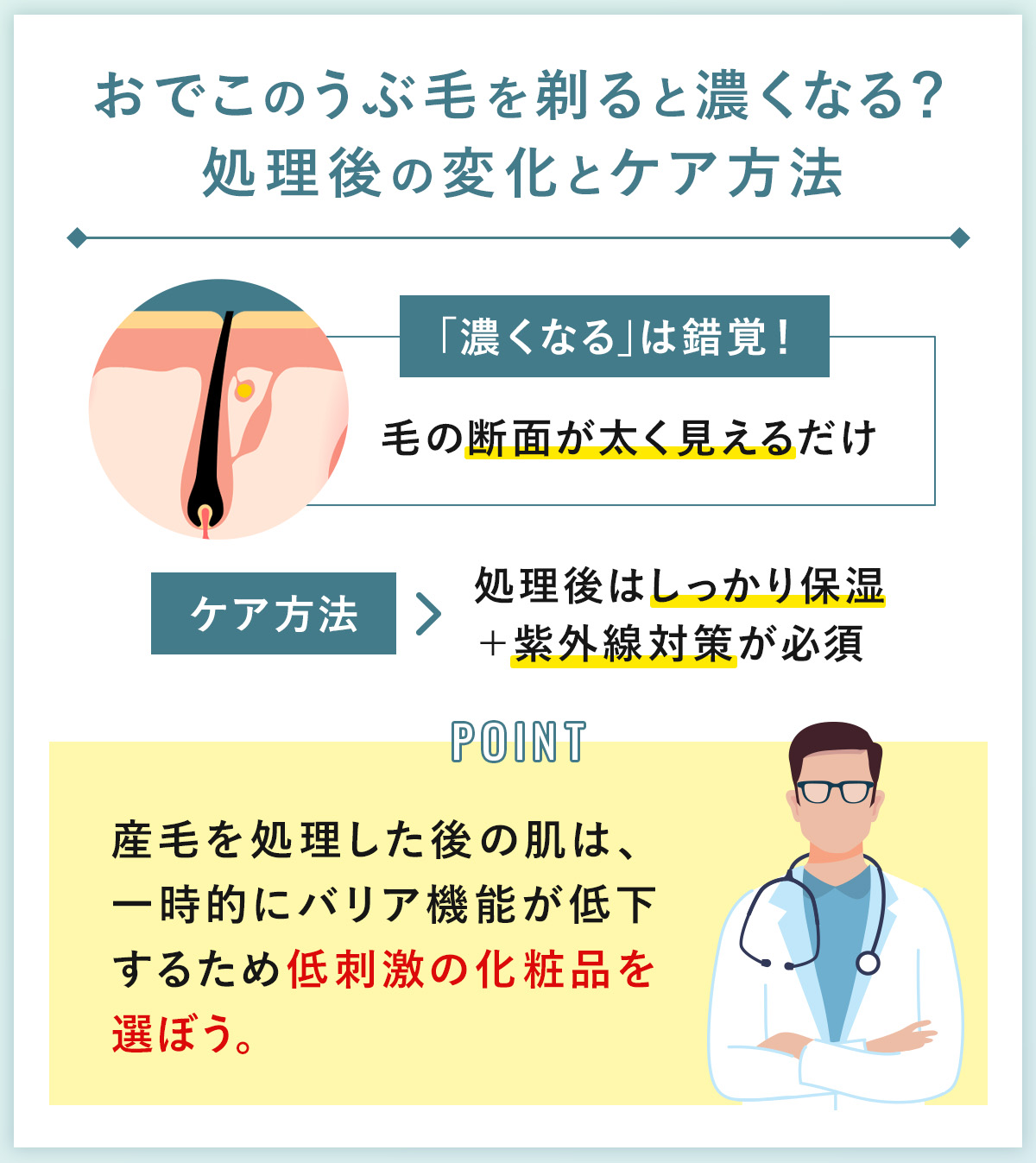 05_おでこのうぶ毛を剃ると濃くなる?処理後の変化とケア方法