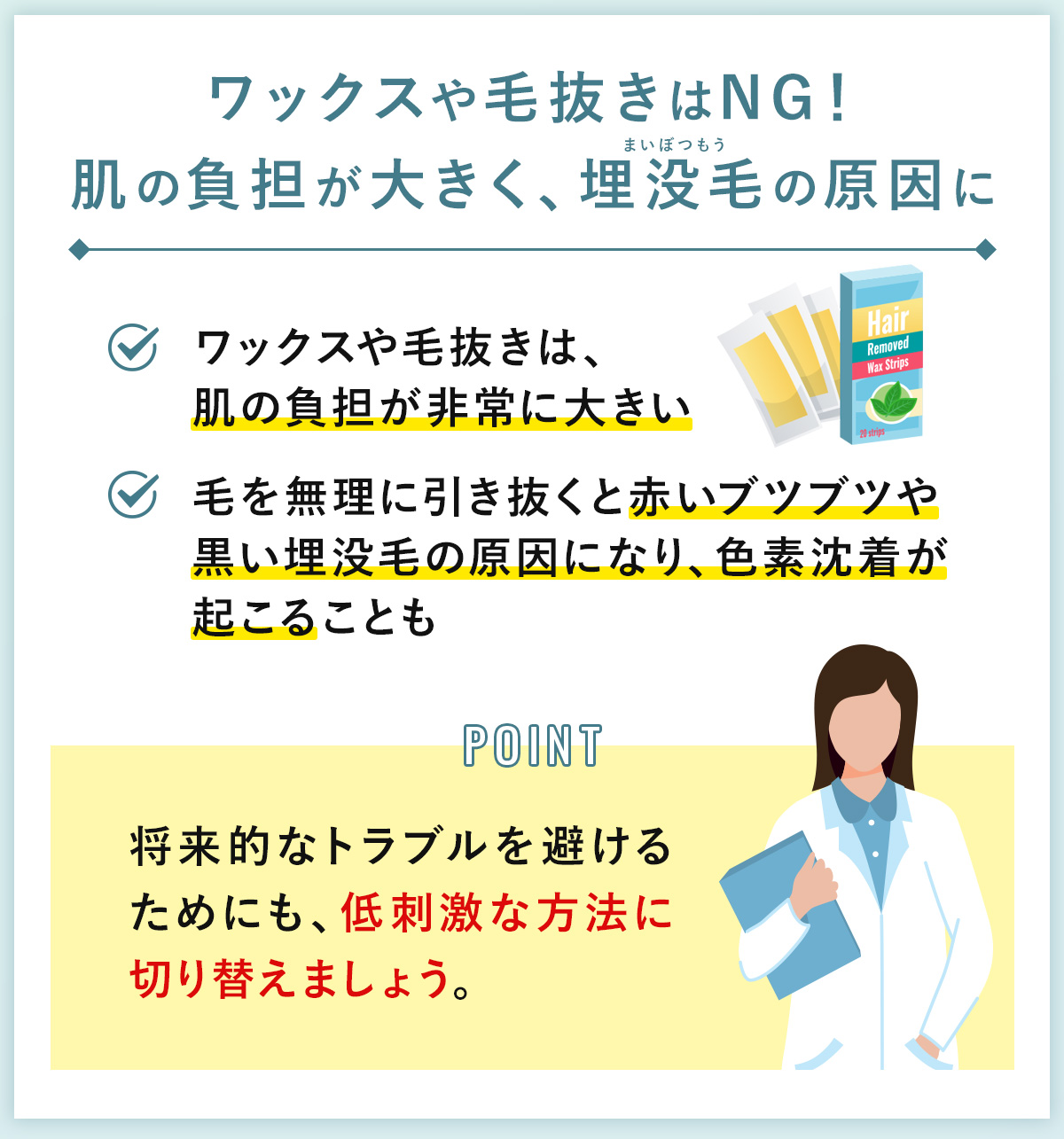 06_ワックスや毛抜きはNG!肌の負担が大きく、埋没毛の原因に