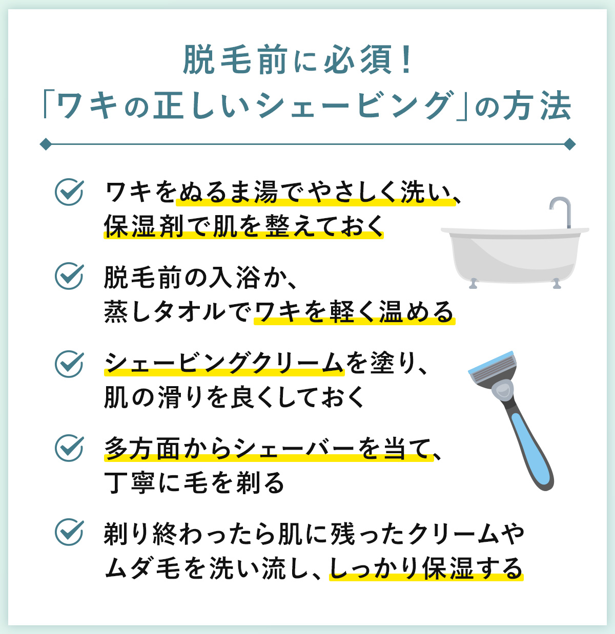 07_脱毛前に必須!「ワキの正しいシェービング」の方法