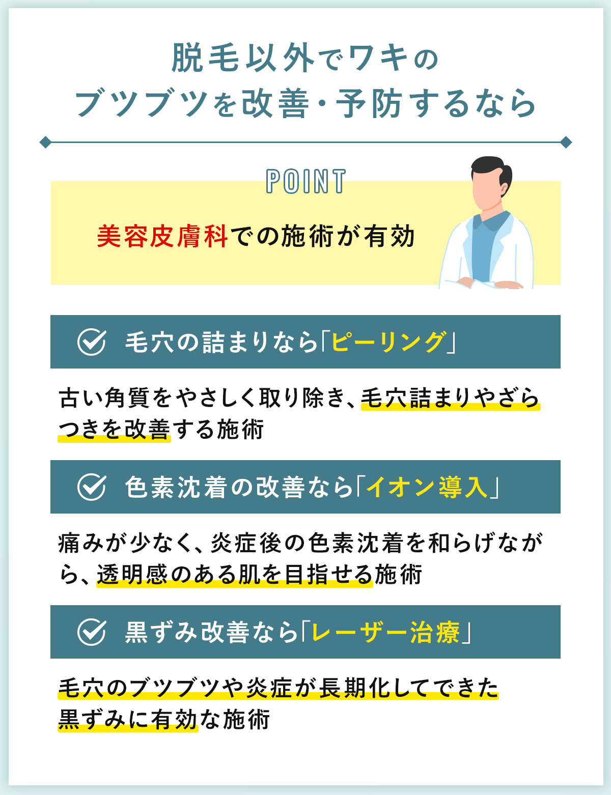 08_脱毛以外でワキのブツブツを改善・予防するなら