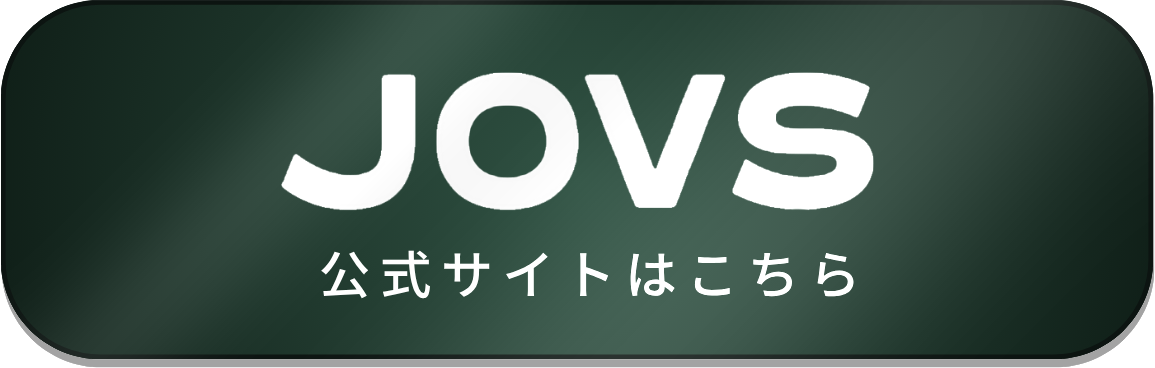 JOVS 公式サイトはこちら