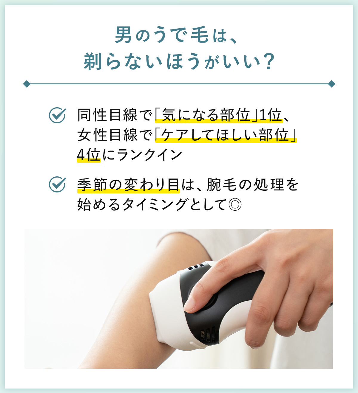 03_男のうで毛は、剃らないほうがいい?