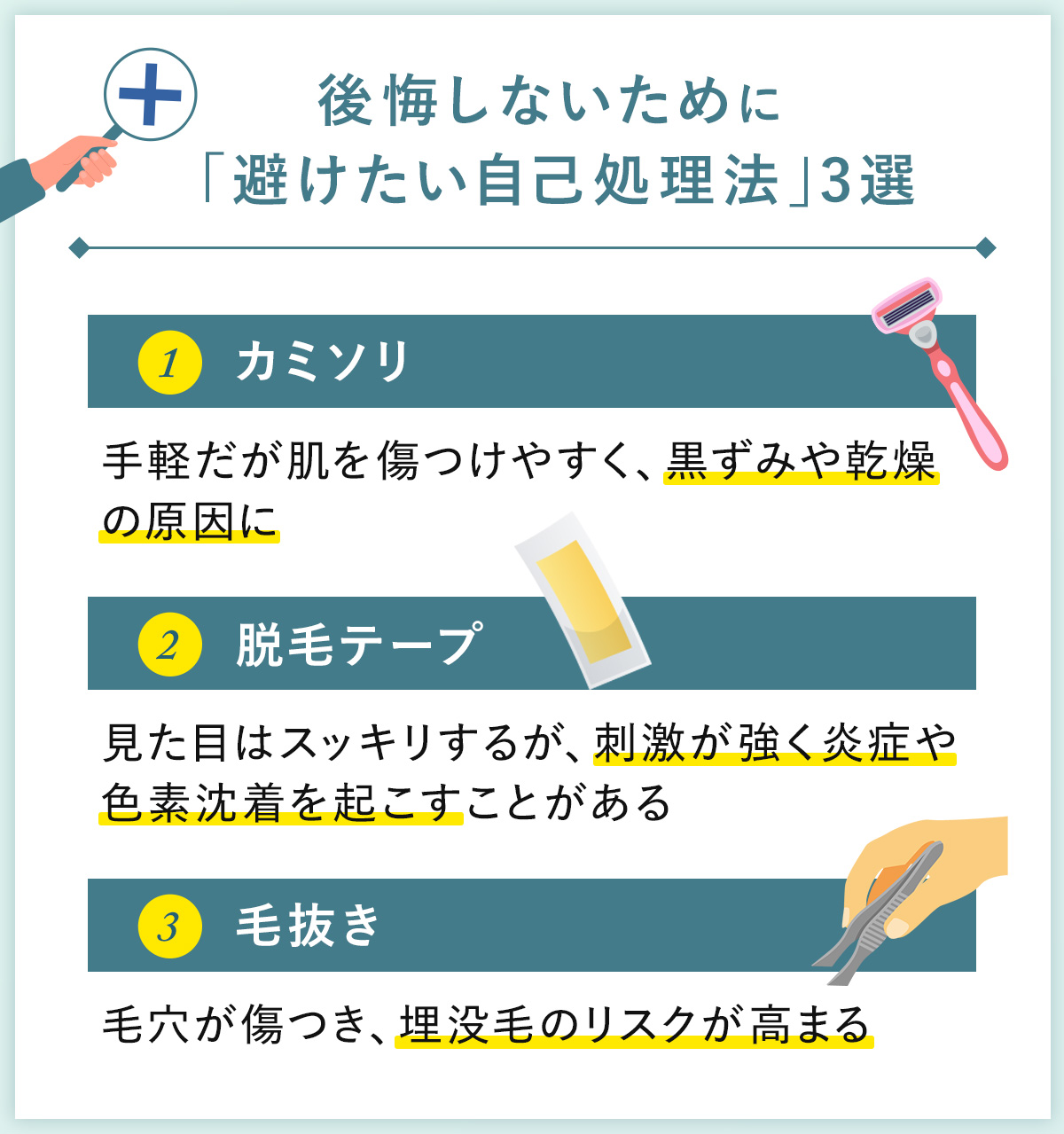 03_後悔しないために「避けたい自己処理法」3選
