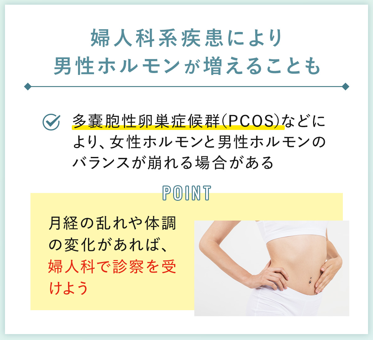03_婦人科系疾患により男性ホルモンが増えることも