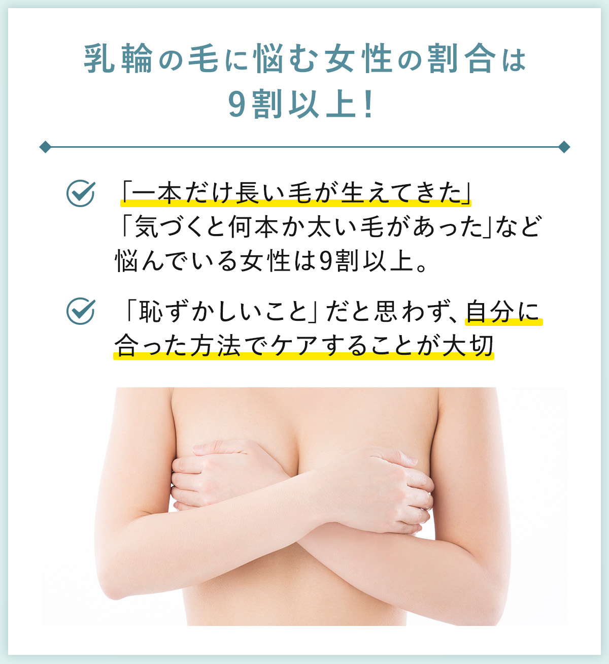 04_乳輪の毛に悩む女性の割合は9割以上!