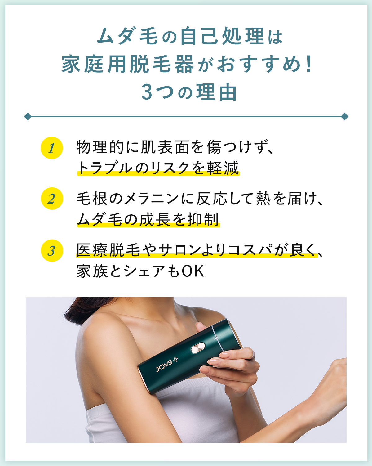 05_ムダ毛の自己処理は家庭用脱毛器がおすすめ!3つの理由