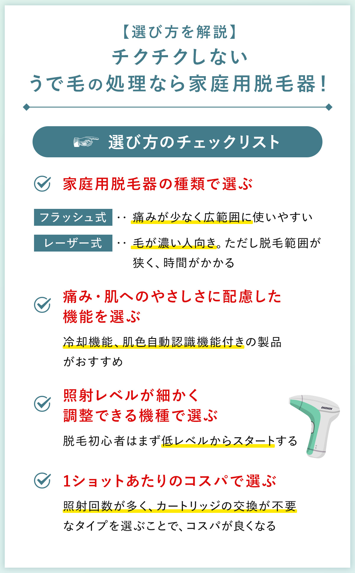 06_【選び方を解説】チクチクしないうで毛の処理なら家庭用脱毛器!