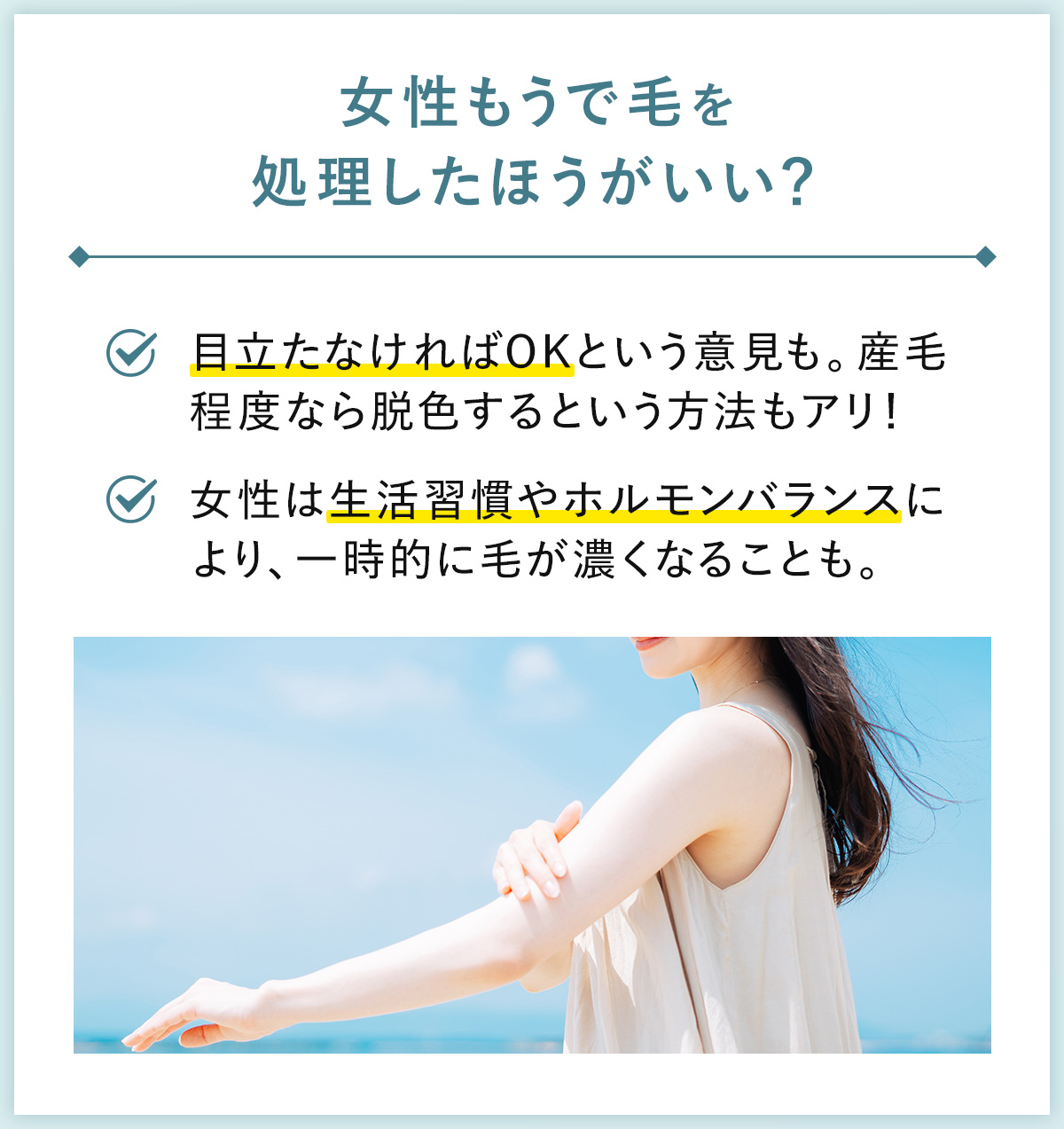 08_女性もうで毛を処理したほうがいい?