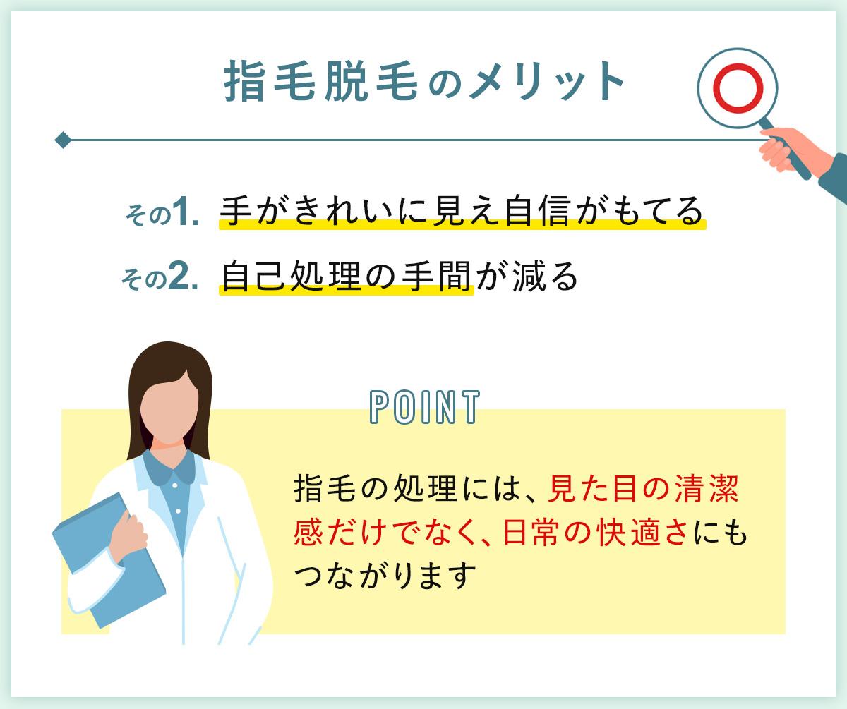 01_指毛脱毛のメリット