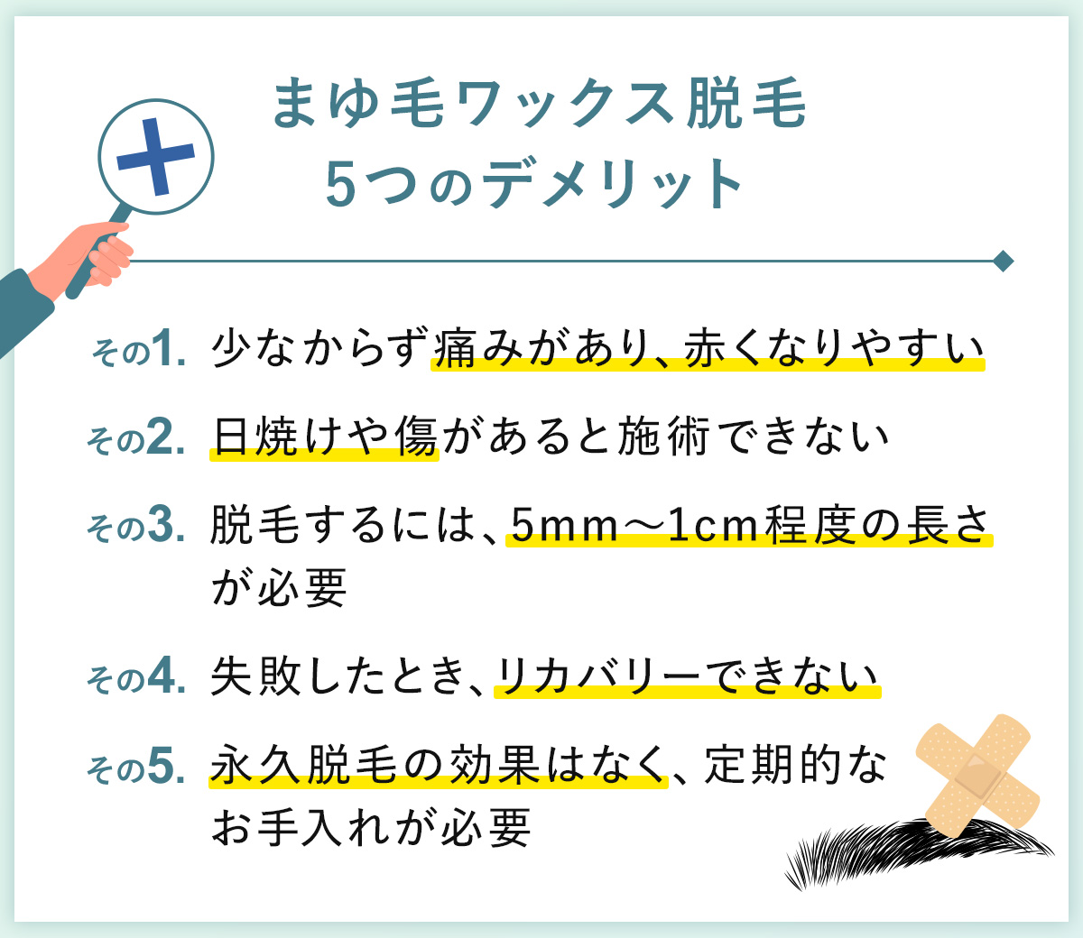 02_まゆ毛ワックス脱毛5つのデメリット