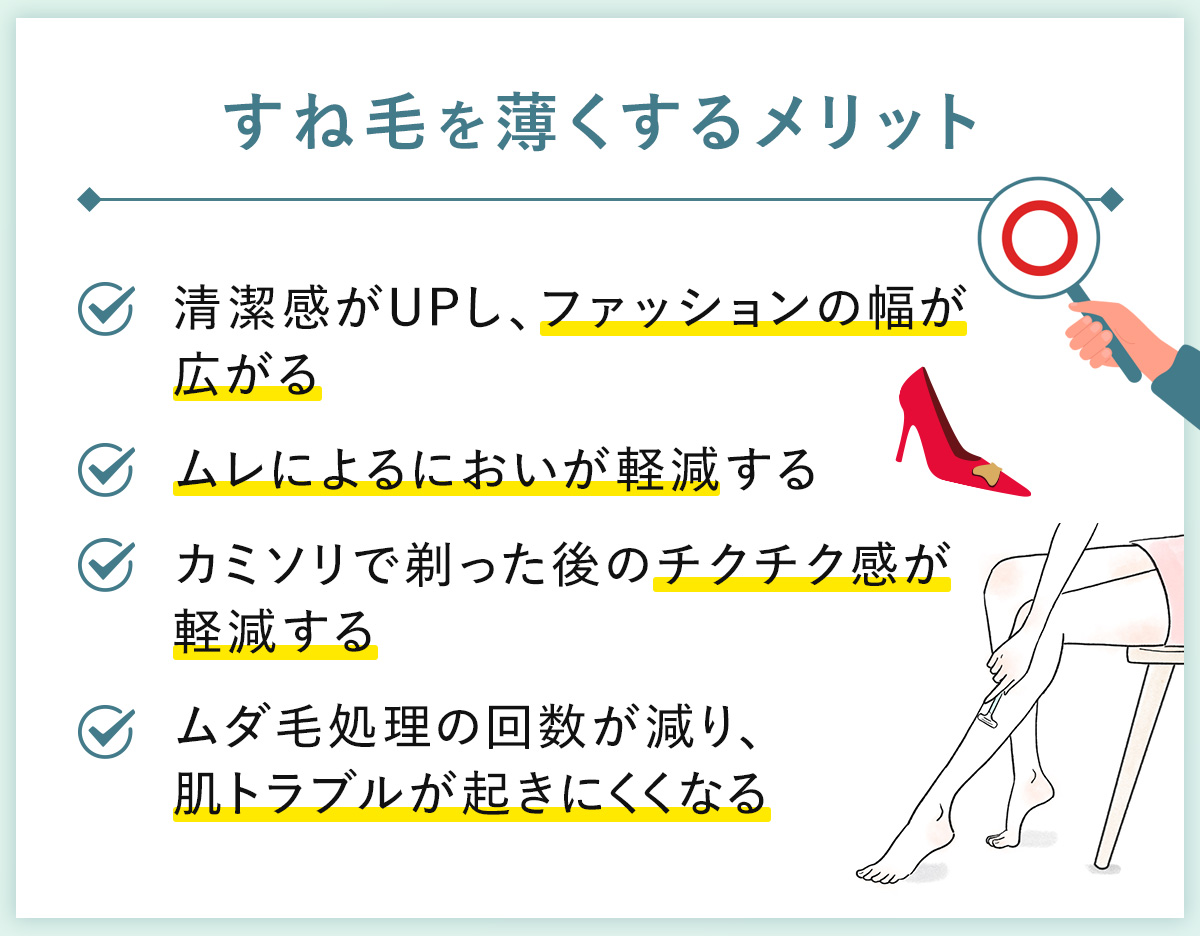 02_すね毛を薄くするメリット