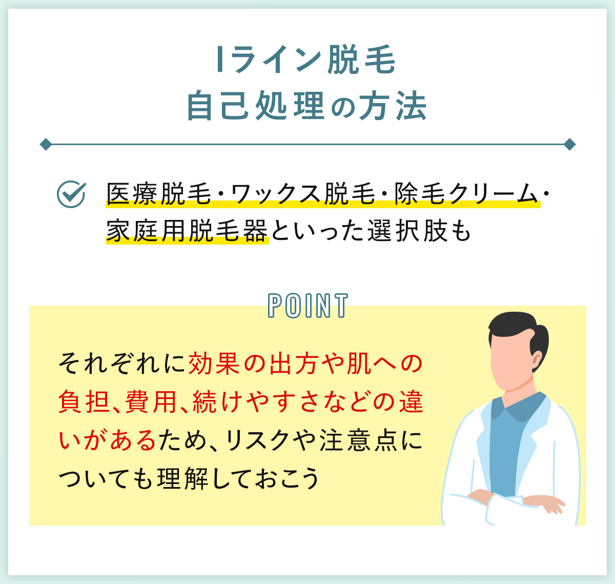 03_Iライン脱毛自己処理の方法