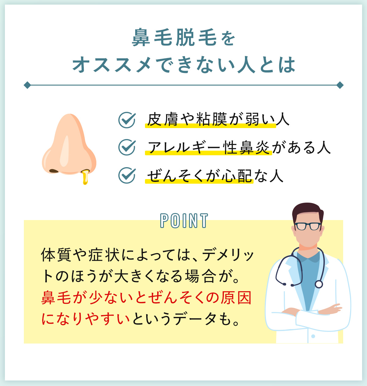 03_鼻毛脱毛をオススメできない人とは