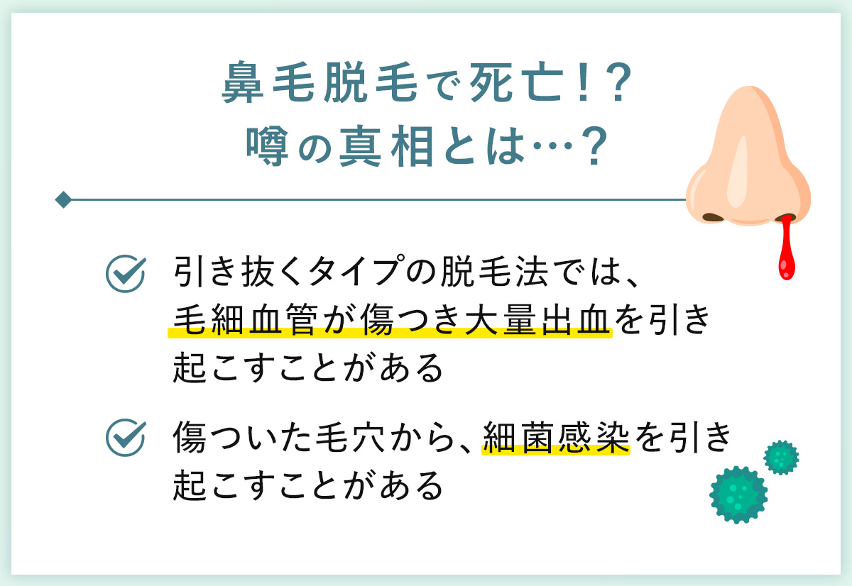 04_鼻毛脱毛で死亡!?噂の真相とは・・・?