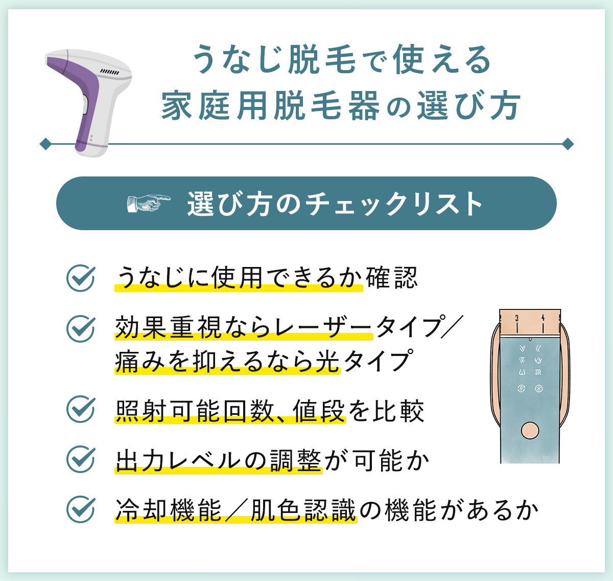 05_うなじ脱毛で使える家庭用脱毛器の選び方