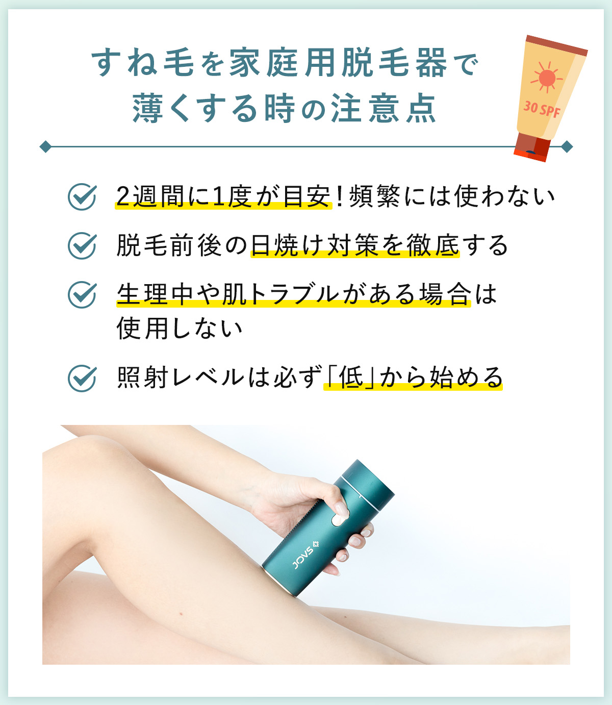 05_すね毛を家庭用脱毛器で薄くする時の注意点